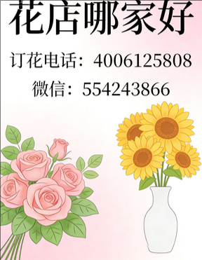 张家口张北县花店哪家好