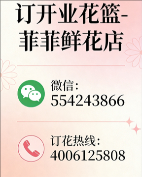张家口张北县订开业花篮