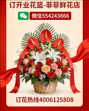 张家口张北县订开业花篮